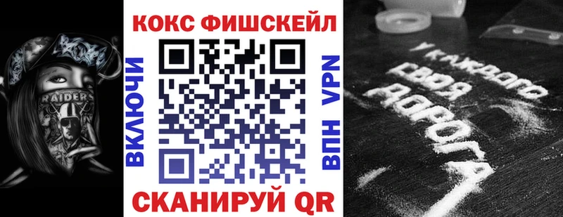 КОКАИН FishScale Тулун