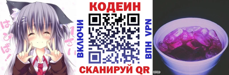 Codein напиток Lean (лин)  Купить  Тулун 